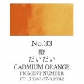 Acuarela Naranja de Cadmio Gansai Tambi N°33